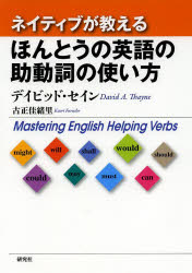 デイビッド・セイン／著 古正佳緒里／著本詳しい納期他、ご注文時はご利用案内・返品のページをご確認ください出版社名研究社出版年月2014年03月サイズ175P 21cmISBNコード9784327452605語学 英語 英文法・英作文ネイティブが教えるほんとうの英語の助動詞の使い方ネイテイブ ガ オシエル ホントウ ノ エイゴ ノ ジヨドウシ ノ ツカイカタ※ページ内の情報は告知なく変更になることがあります。あらかじめご了承ください登録日2014/02/24