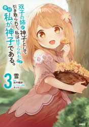 Other - 双子の姉が神子として引き取られて、私は捨てられたけど多分私が神子である。 3