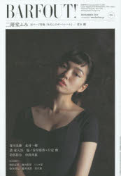 バァフアウト! VOLUME231（2014DECEMBER）