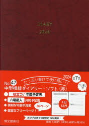 2024年版 中型横線ダイアリー ソフト B6 （赤） 2024年1月始まり 47