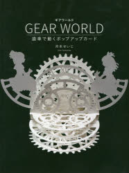 GEAR WORLD Ԃœ|bvAbvJ[h