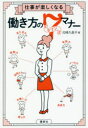 仕事が楽しくなる働き方の7マナー(3)