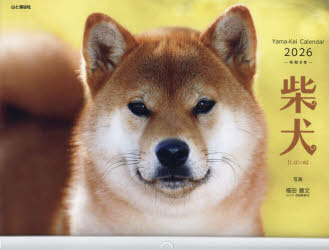 カレンダー ’26 柴犬のサムネイル