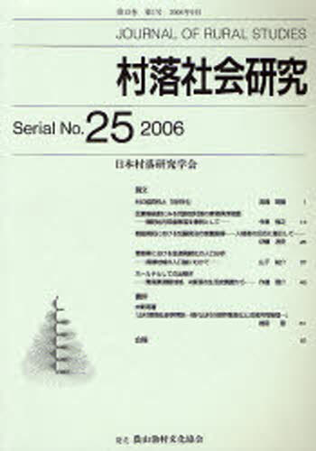 Other - 村落社会研究 25