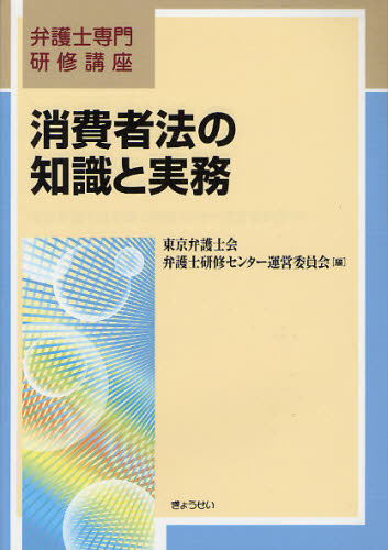 Rakuten - 消費者法の知識と実務