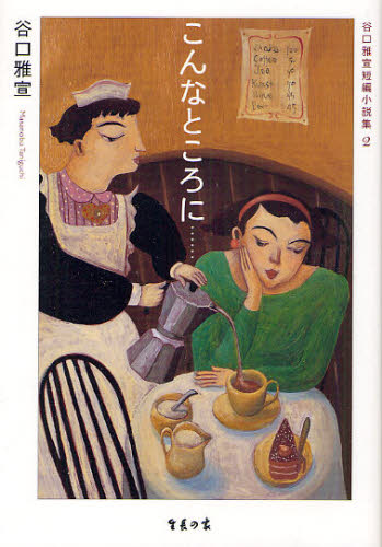 こんなところに……