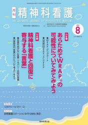 精神科看護 2022-8