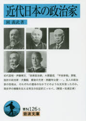Author Name: Ma Line - 近代日本の政治家