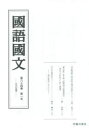 京都大学文学部国語学国文学研究室／編集本詳しい納期他、ご注文時はご利用案内・返品のページをご確認ください出版社名臨川書店出版年月2015年01月サイズ56P 21cmISBNコード9784653042655人文 国語学 国語学国語国文 第84巻第1号コクゴ コクブン 84-1 コクゴ コクブン 84-1※ページ内の情報は告知なく変更になることがあります。あらかじめご了承ください登録日2015/03/06