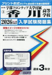 ’26 宇部フロンティア大学付属香川高等