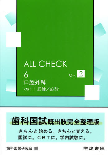 口腔外科 1 総論／麻酔 第2版