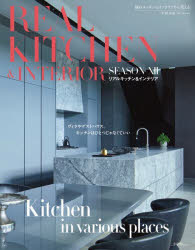 REAL KITCHEN ＆ INTERIOR SEASON12
