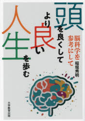 自我发展 - 頭を良くしてより良い人生を歩む 脳科学を参考にして