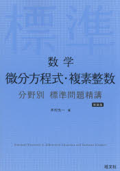 数学微分方程式・複素整数