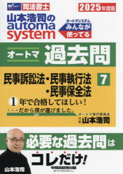 山本浩司のautoma systemオートマ過去問 司法書士 2025年度版7