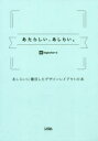 あたらしい、あしらい。 あしらいに着目したデザインレイアウトの本