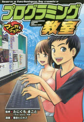 プログラミング教室
