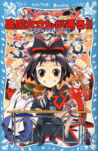 黒魔女さんが通る!! part14