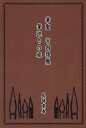 尾崎重春／著本詳しい納期他、ご注文時はご利用案内・返品のページをご確認ください出版社名青月社出版年月2013年09月サイズ85P 19cmISBNコード9784810912685芸術 芸術・美術一般 芸術・美術一般その他筆聖宮内得應筆巡りの旅ヒツセイ ミヤウチ トクオウ フデメグリ ノ タビ※ページ内の情報は告知なく変更になることがあります。あらかじめご了承ください登録日2023/03/06