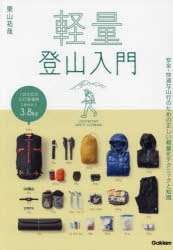 栗山祐哉／著本詳しい納期他、ご注文時はご利用案内・返品のページをご確認ください出版社名Gakken出版年月2024年06月サイズ159P 21cmISBNコード9784058022689趣味 登山 登山軽量登山入門ケイリヨウ トザン ニユウモン※ページ内の情報は告知なく変更になることがあります。あらかじめご了承ください登録日2024/05/30