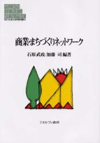商業・まちづくりネットワーク