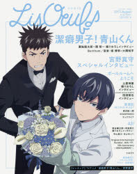 LisOeuf♪ vol.06（2017.August）