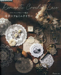 本詳しい納期他、ご注文時はご利用案内・返品のページをご確認ください出版社名アップルミンツ（E＆Gクリエイツ）出版年月2025年06月サイズ80P 26cmISBNコード9784529072694生活 和洋裁・手芸 編み物ロマンティックなレース編みモチーフ＆ミニドイリーロマンテイツク ナ レ-スアミ モチ-フ アンド ミニ ドイリ-※ページ内の情報は告知なく変更になることがあります。あらかじめご了承ください登録日2025/04/30