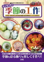 子どもと作る季節の工作 子どもと一緒に作れて工作や科学の勉強にもなる季節のオーナメントを作ろう! 家庭で作れる季節の飾り付け