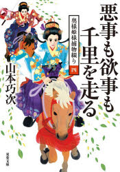 悪事も欲事も千里を走る