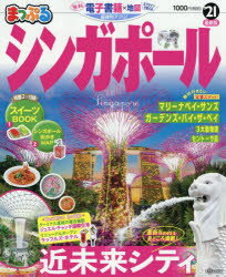 シンガポール ’21