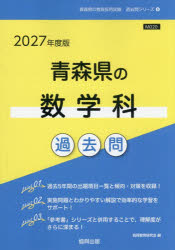 Other - ’27 青森県の数学科過去問