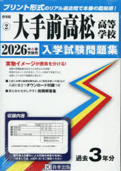 ’26 大手前高松高等学校