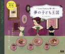 夢の子ども王国