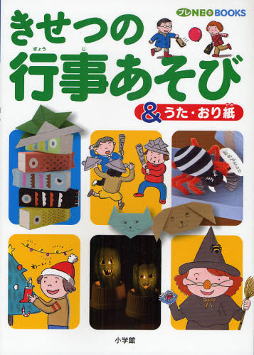 プレNEO BOOKS本詳しい納期他、ご注文時はご利用案内・返品のページをご確認ください出版社名小学館出版年月2008年02月サイズ79P 26cmISBNコード9784092172722児童 学習 しらべものきせつの行事あそび ＆うた・おり紙キセツ ノ ギヨウジアソビ アンド ウタ オリガミ プレ ネオ ブツクス※ページ内の情報は告知なく変更になることがあります。あらかじめご了承ください登録日2013/04/09