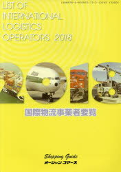 Distribution - 国際物流事業者要覧 2018年版