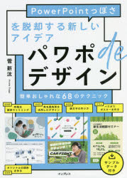 EXCEL - パワポdeデザイン PowerPointっぽさを脱却する新しいアイデア
