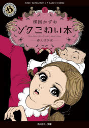 ゾクこわい本 1