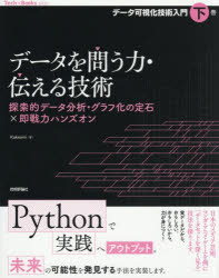 Rakuten - データ可視化技術入門 下巻