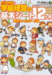 岩野節男／著本詳しい納期他、ご注文時はご利用案内・返品のページをご確認ください出版社名ラピュータ出版年月2007年04月サイズ95P 26cmISBNコード9784947752734教育 学校教育 学校教育その他学級経営の基本シート12ケ月...