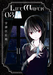LIFE MAKER 03