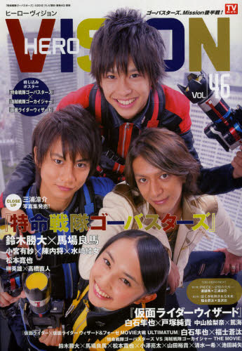 HERO VISION New type actor’s hyper visual magazine Vol.46
