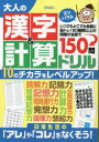 EIWA MOOK本[ムック]詳しい納期他、ご注文時はご利用案内・返品のページをご確認ください出版社名英和出版社出版年月2023年07月サイズ192P 21cmISBNコード9784867302743趣味 パズル・脳トレ・ぬりえ 大人のドリル大人の漢字＆計算ドリルコンパクト 50種類以上の問題が全150問オトナ ノ カンジ アンド ケイサン ドリル コンパクト ゴジツシユルイ イジヨウ ノ モンダイ ガ ゼンヒヤクゴジユウモン 50シユルイ／イジヨウ／ノ／モンダイ／ガ／ゼン150モン エイワ ムツク EIWA MOOK※ページ内の情報は告知なく変更になることがあります。あらかじめご了承ください登録日2023/07/27