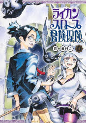 ライカンスロープ冒険保険 4