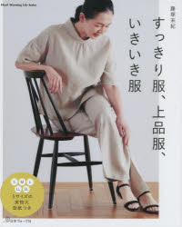 藤塚未紀／著Heart Warming Life series本[ムック]詳しい納期他、ご注文時はご利用案内・返品のページをご確認ください出版社名日本ヴォーグ社出版年月2023年03月サイズ79P 26cmISBNコード9784529062749生活 和洋裁・手芸 婦人服，子供服すっきり服、上品服、いきいき服スツキリフク ジヨウヒンフク イキイキフク ハ-ト ウオ-ミング ライフ シリ-ズ HEART WARMING LIFE SERIES※ページ内の情報は告知なく変更になることがあります。あらかじめご了承ください登録日2023/03/03