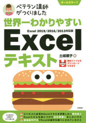Applications - 世界一わかりやすいExcelテキスト ベテラン講師がつくりました オールカラー