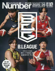 Bリーグ2025-26公式ガイドブック
