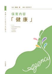 保育内容「健康」
