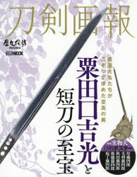 ホビージャパンMOOK 1020 歴史探訪MOOKシリーズ本[ムック]詳しい納期他、ご注文時はご利用案内・返品のページをご確認ください出版社名ホビージャパン出版年月2020年08月サイズ95P 29cmISBNコード9784798622767芸術 工芸 伝統・郷土工芸刀剣画報 〔Vol.4〕トウケン ガホウ 4 4 ホビ- ジヤパン ムツク 1020 ホビ-／ジヤパン／MOOK 1020 レキシ タンボウ ムツク シリ-ズ レキシ／タンボウ／MOOK／シリ-ズ アワタグチ ヨシミツ ト タントウ ノ シホウ※ページ内の情報は告知なく変更になることがあります。あらかじめご了承ください登録日2020/08/07