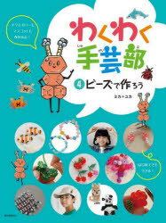 わくわく手芸部 4のサムネイル