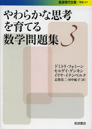 乐天商城 - やわらかな思考を育てる数学問題集 3